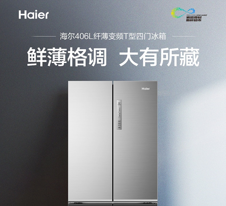 haier/海尔冰箱四开门 406升风冷无霜智能变频超薄十字双开门冰箱 406