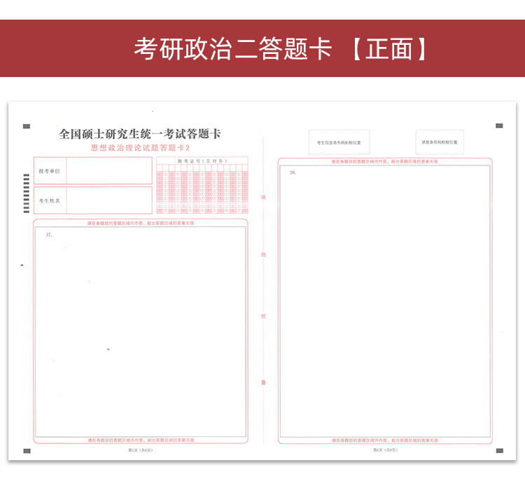 2021新版考研答题卡考研思想政治研究生考试训练专用公共课答题纸120