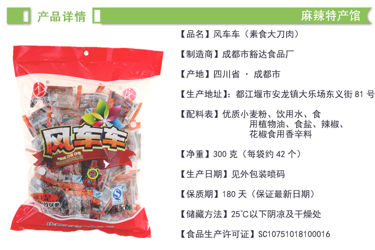 风车车辣条 280g/袋 君仔大刀肉辣条儿时重庆四川特产素食麻辣零食