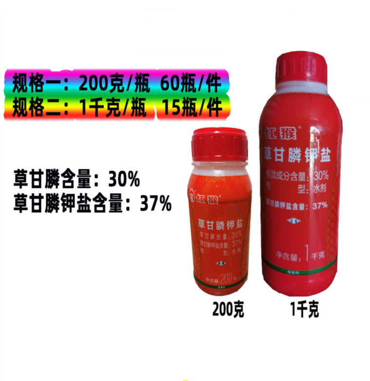 好收成红猴草甘膦钾盐草甘膦除草剂烂根杂草果园除草剂烂根除草5kg