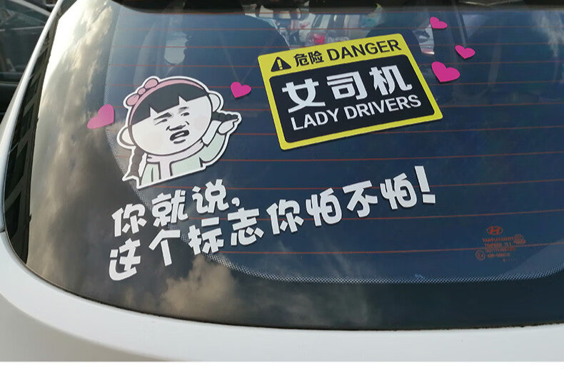 车贴字幽默新手上路车贴女司机创意实习标志汽车文字车贴纸搞笑磁吸