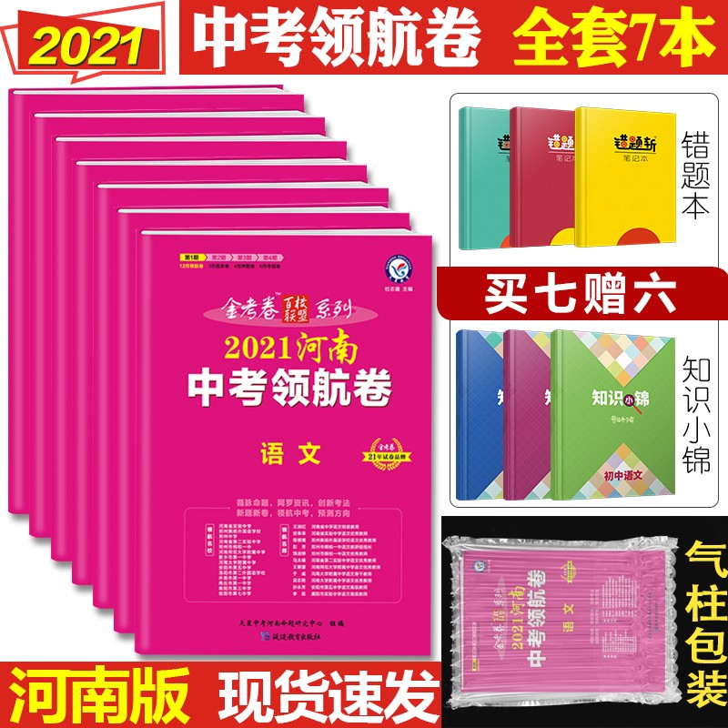 【2021版】河南中考领航卷金考卷百校联盟第1期河南重点中学领航中考