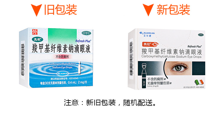 亮视 羧甲基纤维素钠滴眼液30支眼药水视疲劳人泪液干眼症 缓解眼干涩