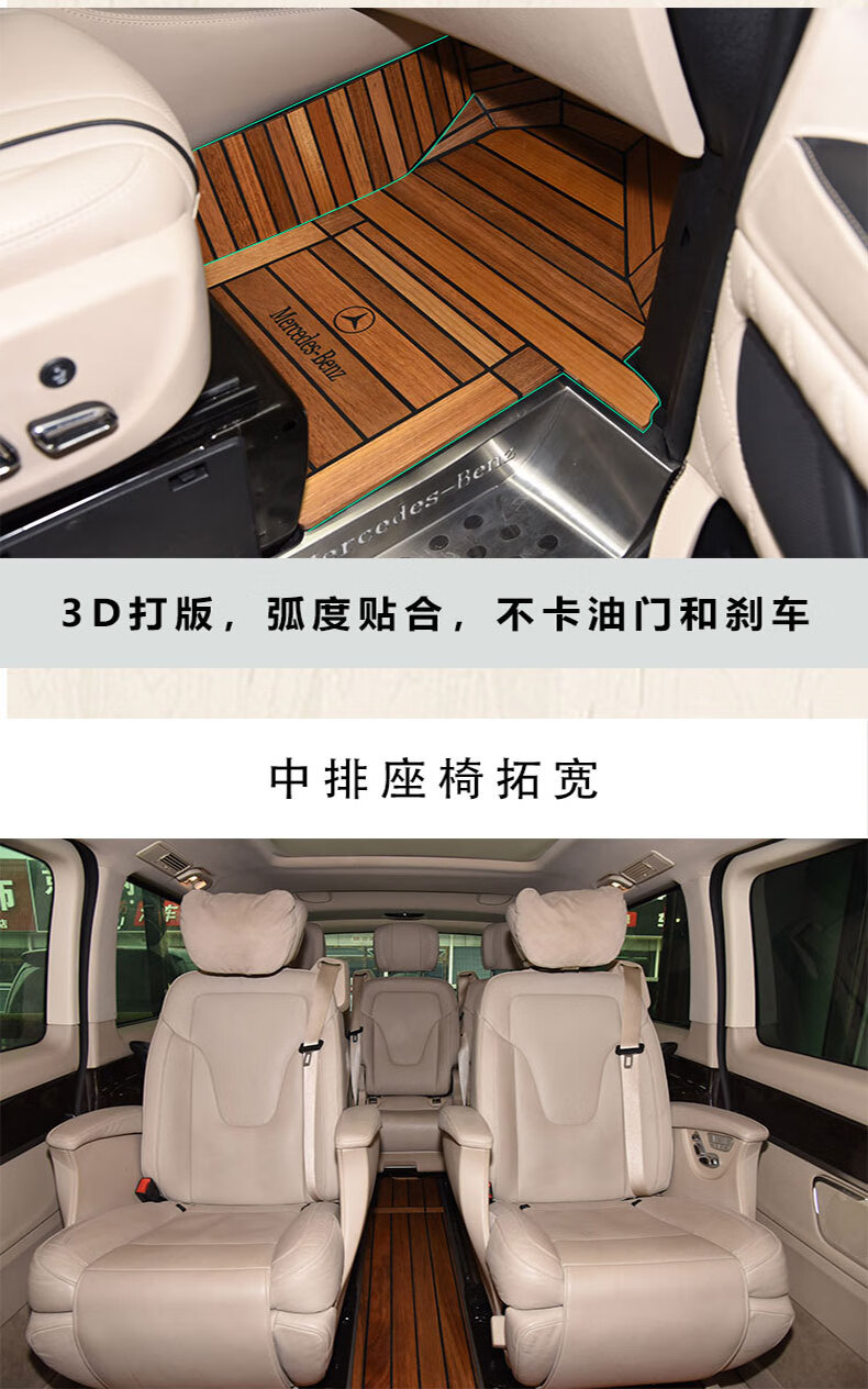 适用于奔驰v260l木地板脚垫新威霆实木地板航空座椅拓宽内饰改装主副