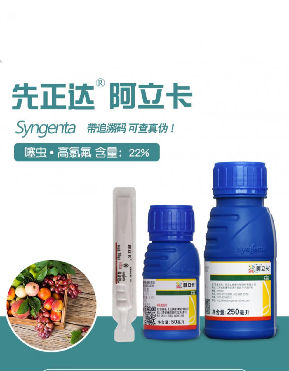 农药先正达 阿立卡 蚜虫白粉虱蓟马菜青虫 进口 农药 杀虫剂 新品10ml