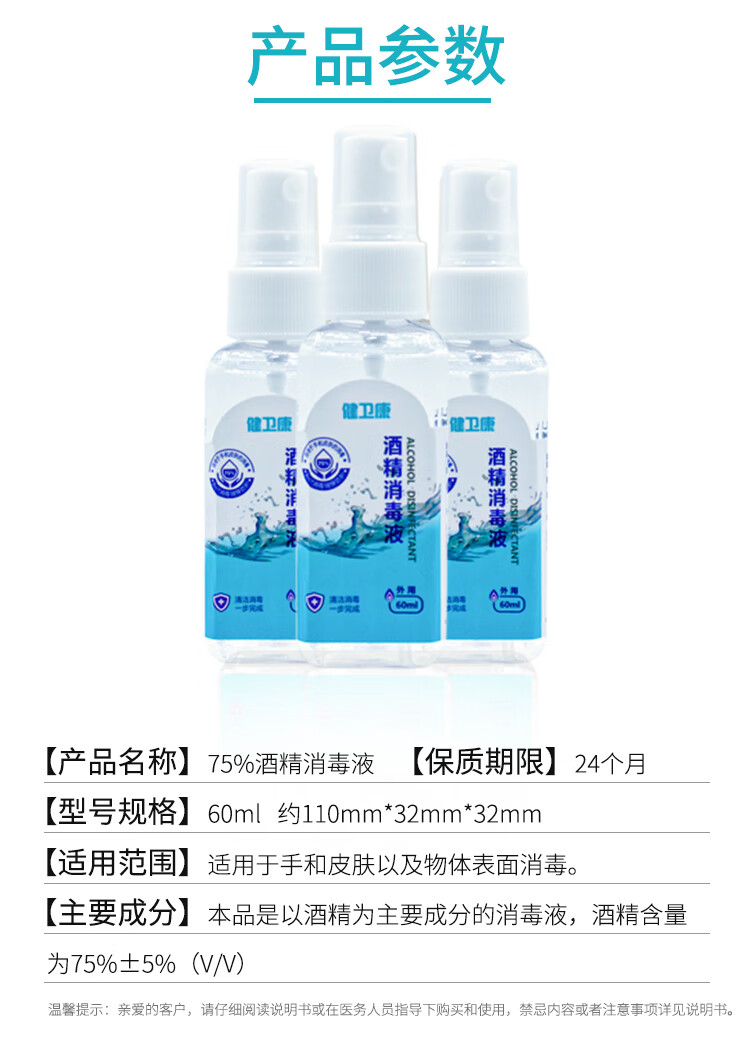 75%消毒酒精500ml*5瓶 皮肤物品清洁乙醇消毒液(送1瓶健卫康60ml酒精