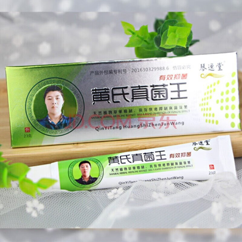 黄氏是真菌王 黄氏灰呷液黄芪真菌王软膏23g