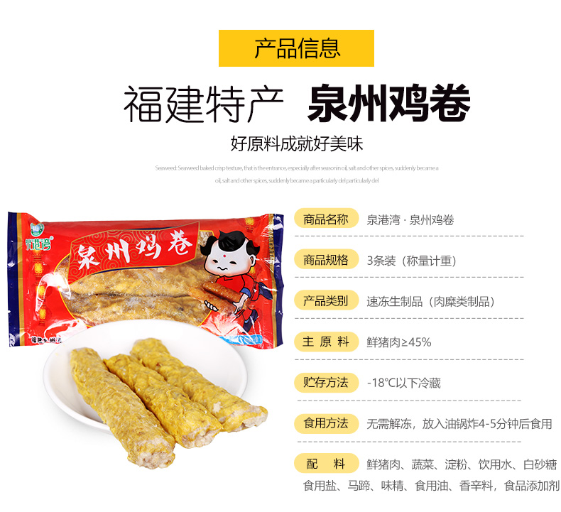 闽南特产小吃泉州鸡卷五香卷500g*2包 宴席特色菜油炸小吃私房菜 泉州
