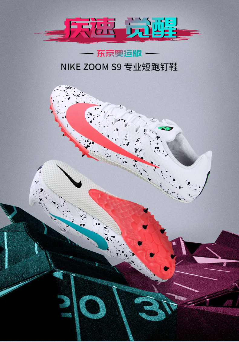 nike耐克官网正品钉鞋 zoom rival s9/m9短跑钉子鞋田径鞋中长跑鞋 ah