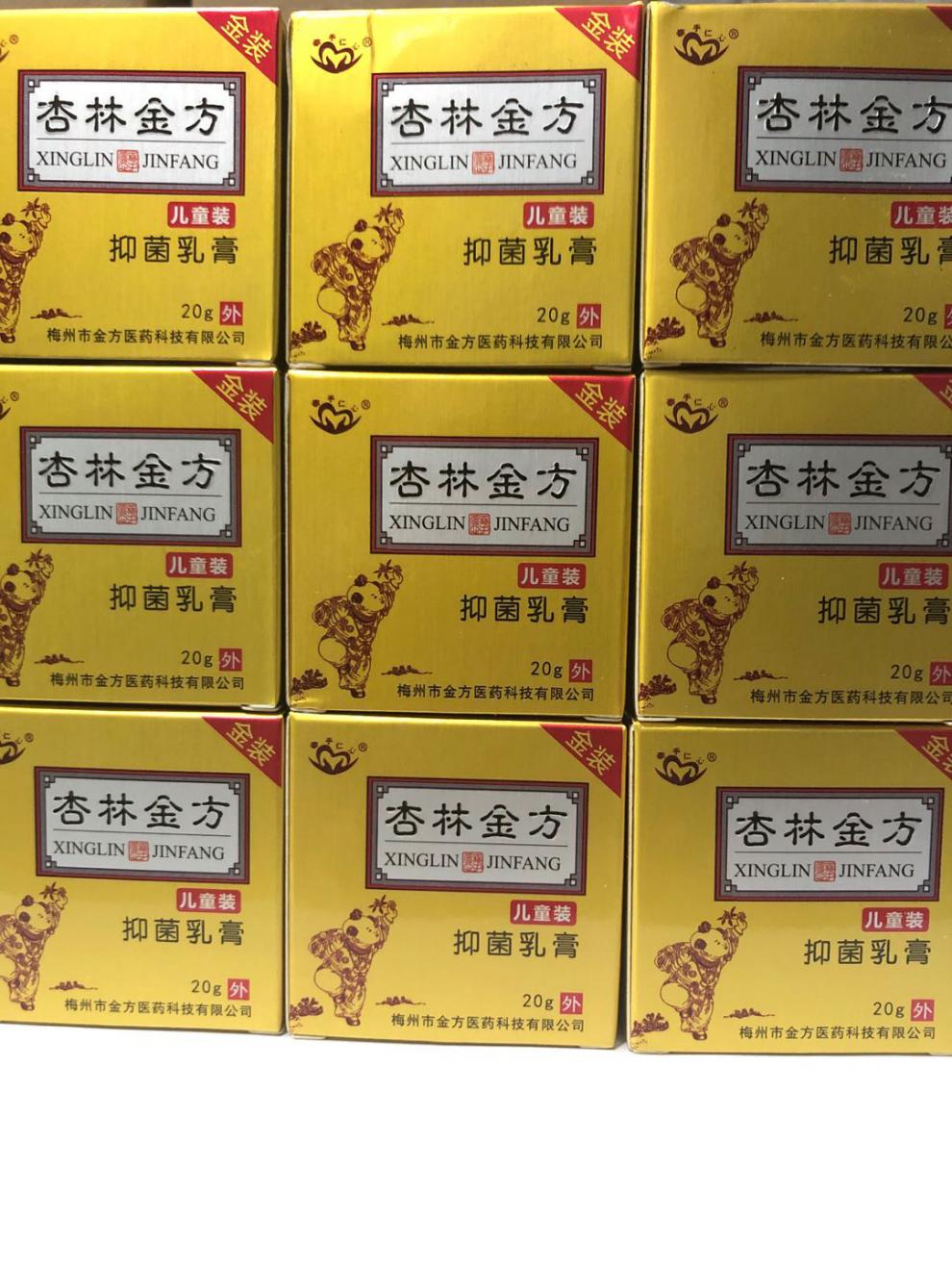 杏林金方膏乳膏儿童止痒淹脖子红屁股过敏修复膏20克