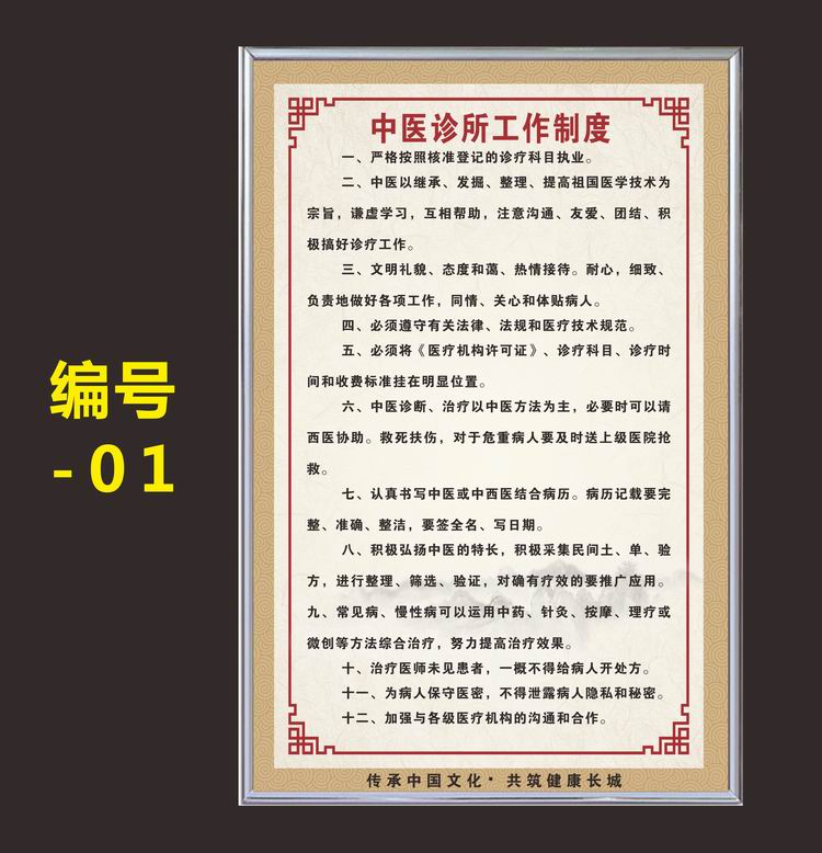 中医制度牌定制诊所门诊医院规章制度牌上墙kt板长期使用不起泡欧琪尚