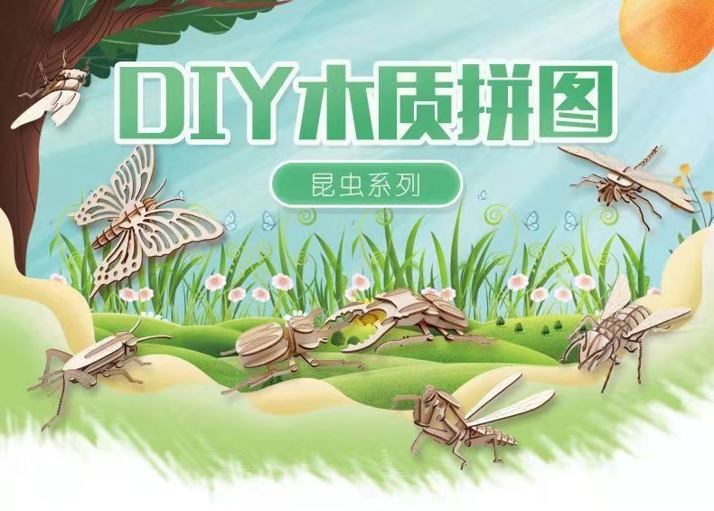 动物昆虫模型儿童礼物diy手工创意3d立体木质拼装拼图玩具昆虫随机5款