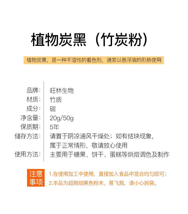 可食用竹炭粉20g植物炭黑色粉烘培ac黑色蛋糕马卡龙调色色素 20克/包