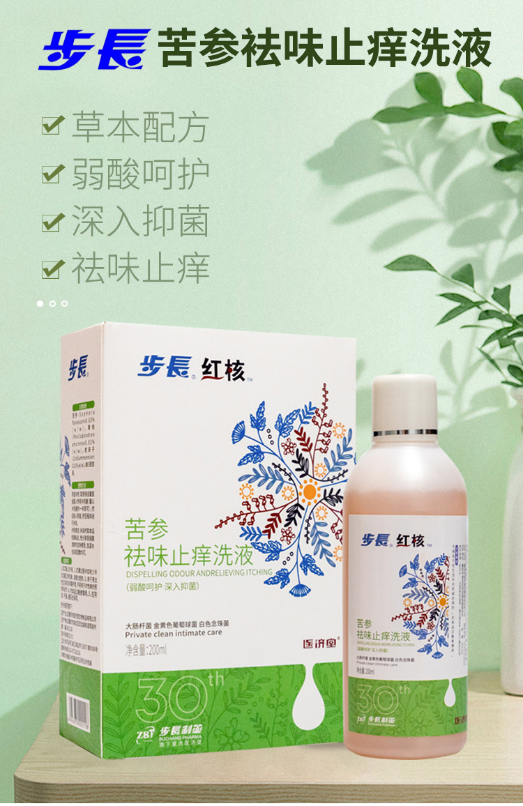 步长红核苦参祛味止痒洗液女性私处日常清洁护理湿痒杀菌瘙痒外阴药店