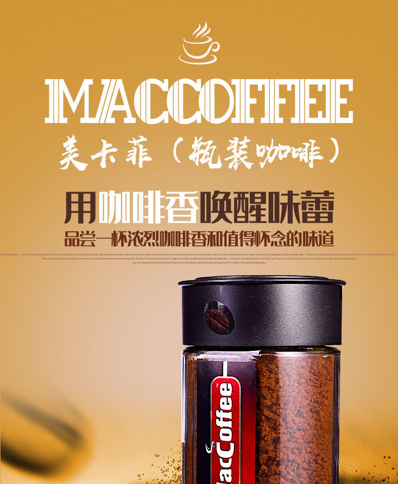 马来西亚进口美咖啡 200g maccoffee美卡菲即溶速溶无糖黑咖啡 1瓶*