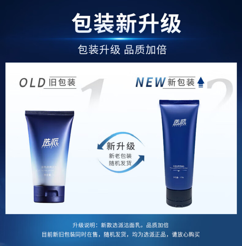 选派蓝色劲爽洁面乳控油补水保湿深层清洁氨基酸洁面乳 1瓶装