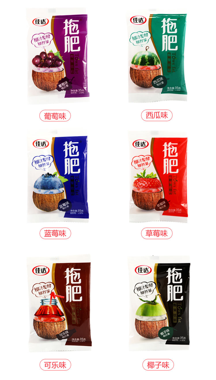 佳达拖肥35g*10袋 怀旧宿舍零食椰果肉果冻布丁饮料托肥混合口味 35g*