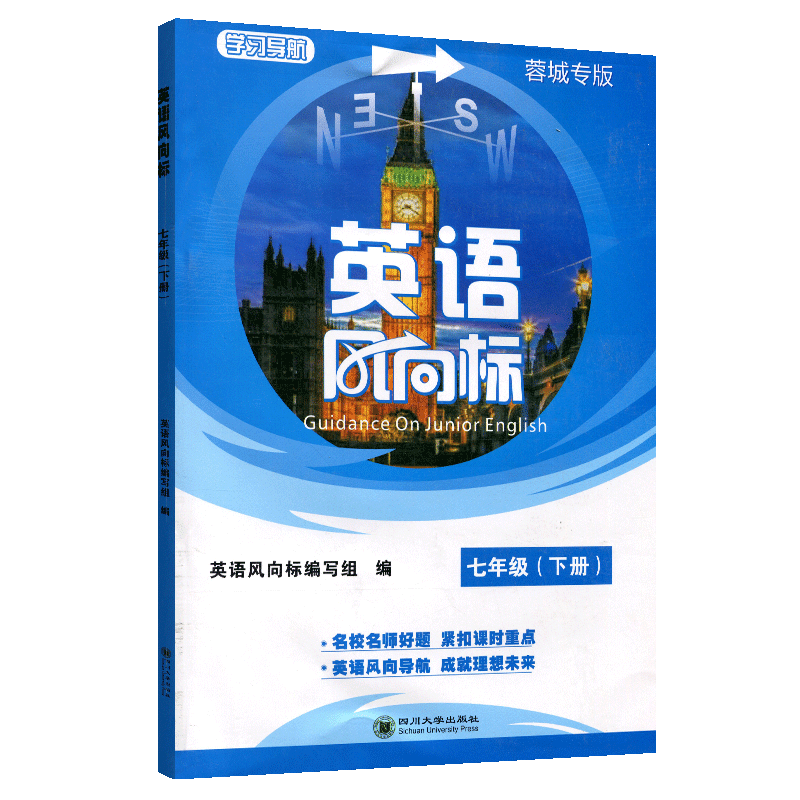 风向标七年级下册初一周考月考检测卷复习资料书专项训练练习册2021版