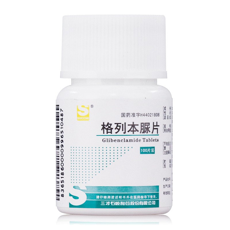 三才集团格列本脲片25mg100片瓶糖尿病一瓶装