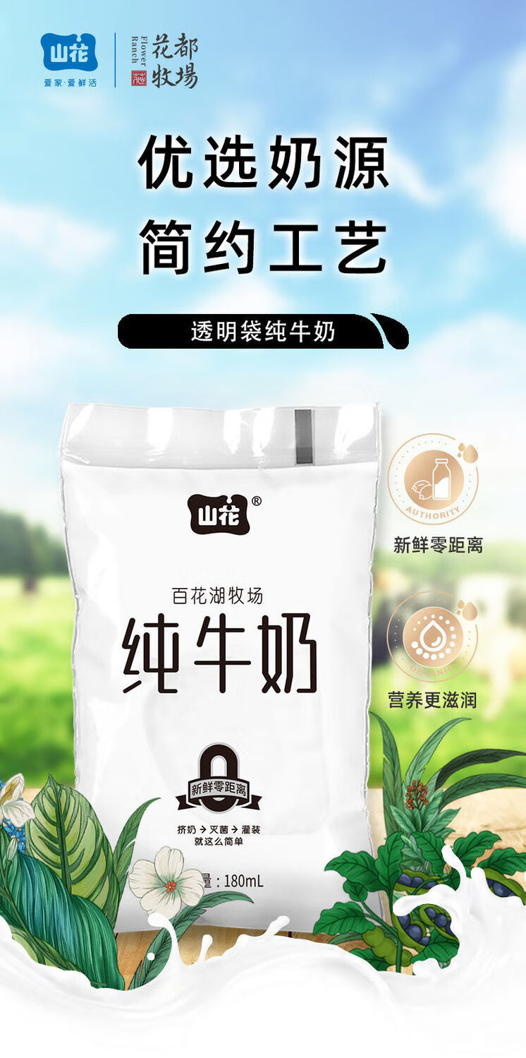 贵州特产贵阳山花牛奶袋装牛奶小白袋牛奶180ml常温奶