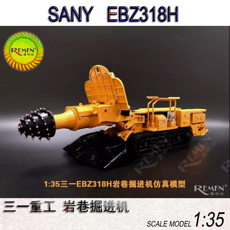 三一重工 sany ebz318h 岩巷掘进机真合金工程旋挖钻模型1:35