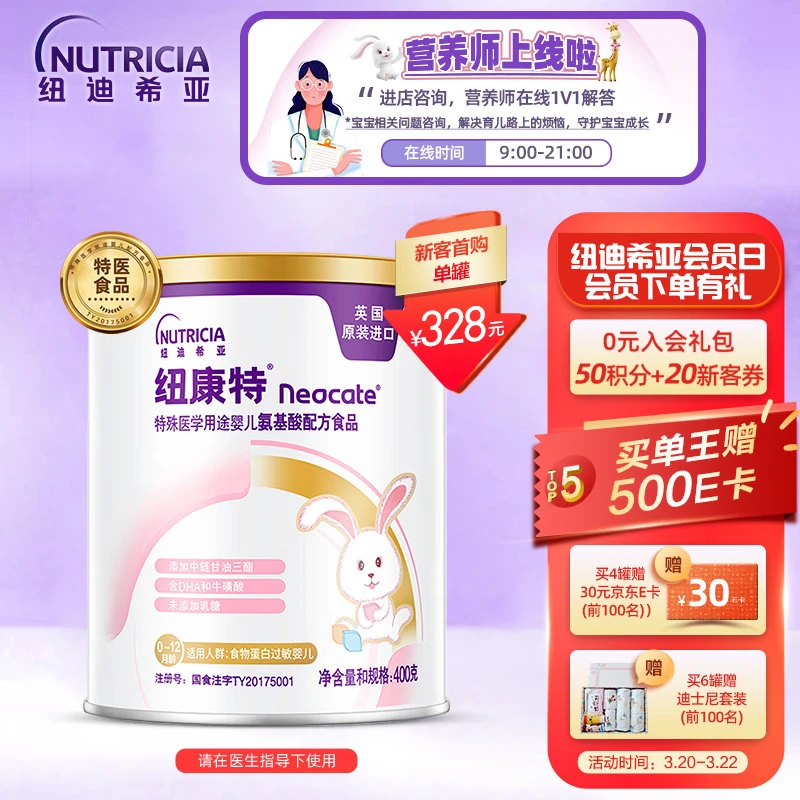 Newcastle Neocate infant formula powder for special medical purposes amino acid formula 400g suitable for food protein allergies containing vitamin C