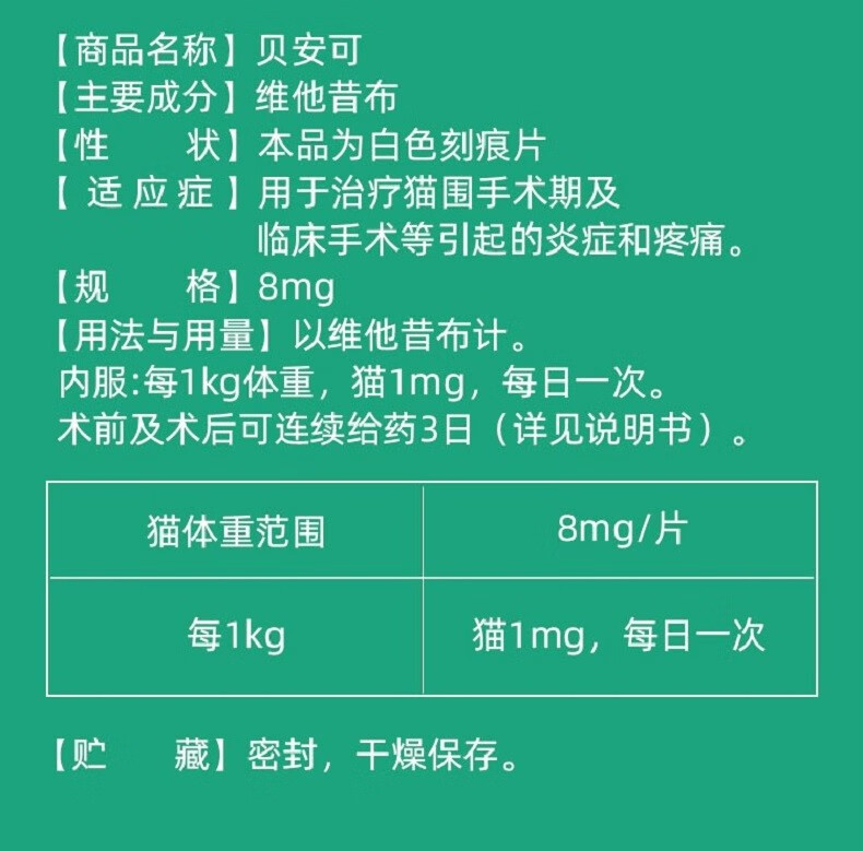 欧博方贝安可维他昔布咀嚼片物狗狗猫咪消炎止疼片绝育术后伤口关节