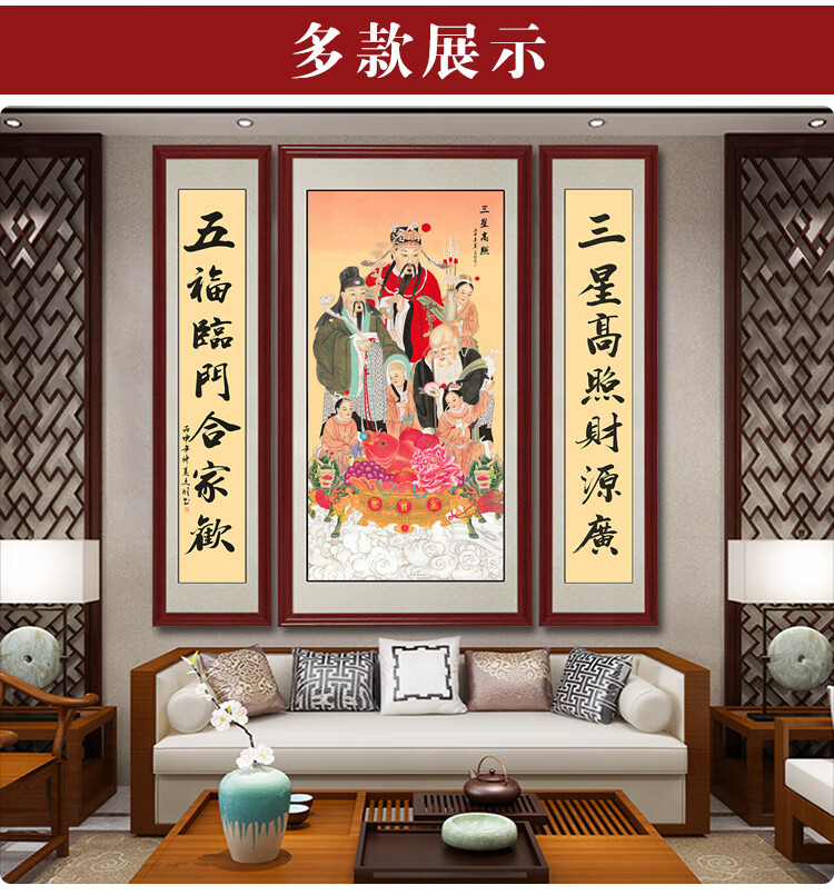 挂画福禄寿三星高照中堂画客厅财神挂画农村堂屋字画天官赐福装饰壁画