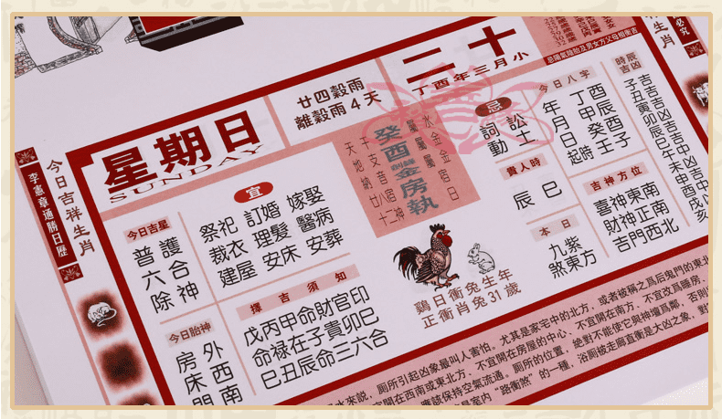 李宪章2021年通胜日历 2021年彩色日历 牛年传统通胜日历 宪章堂