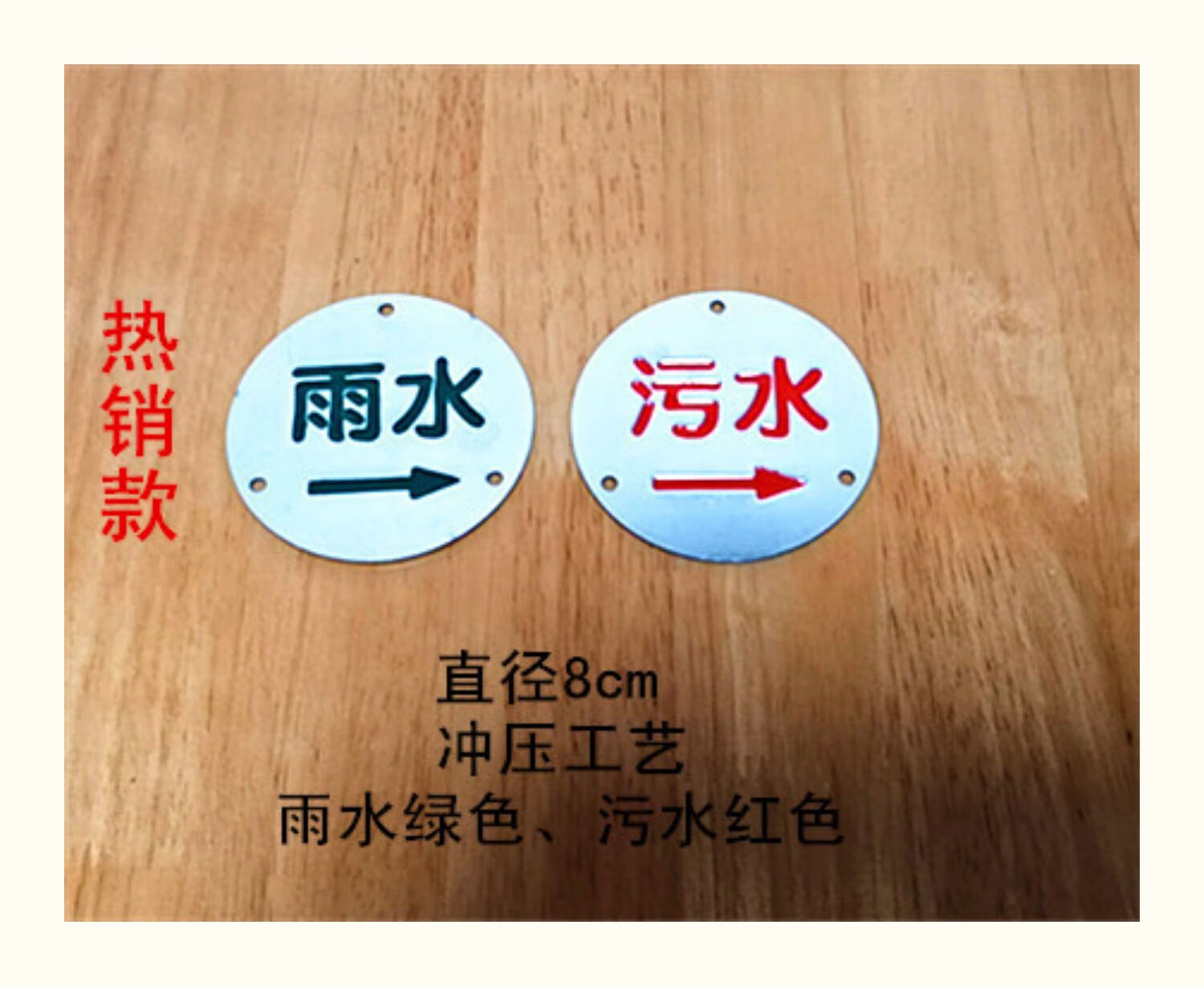 走向牌雨水污水地面标志雨污牌污水牌管道雨污水井盖标识牌5cm雨水