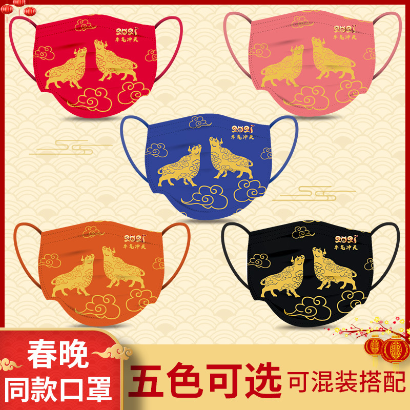【olevo】2021春晚同款新年口罩生肖牛年口罩一次性成人印花三层防