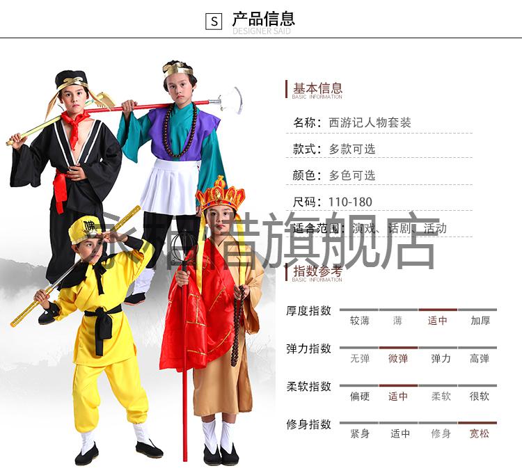 品牌: 永相惜(yongxiangxi) 商品名称:儿童孙悟空衣服套装 西游记沙僧