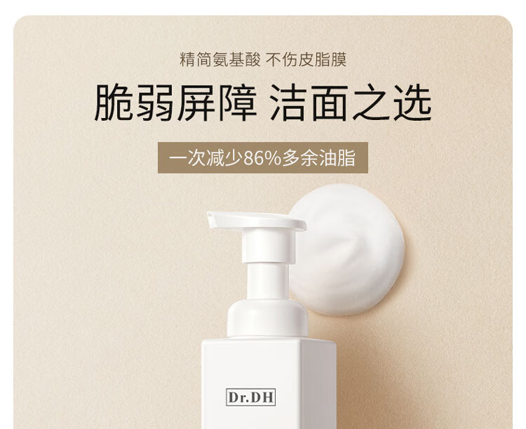 达肤妍（dafuyan） B5精研洁面泡泡氨基酸控油洗面奶男士温和学生党女按压式 洁颜泡泡150ml+中样30ml
