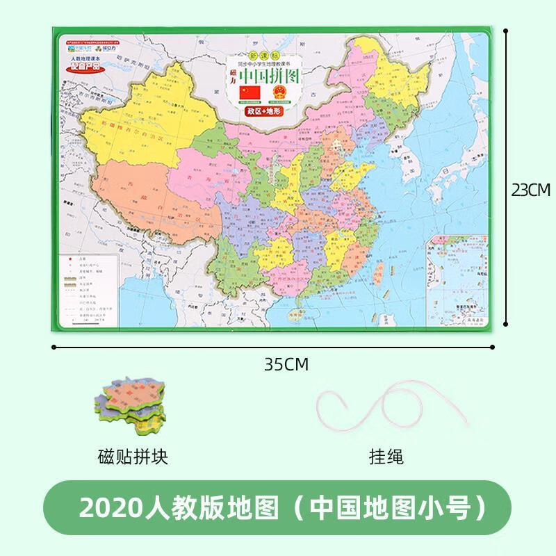 磁立方中国地图拼图初中小学生磁性地理行政区图世界地形玩教具 小号