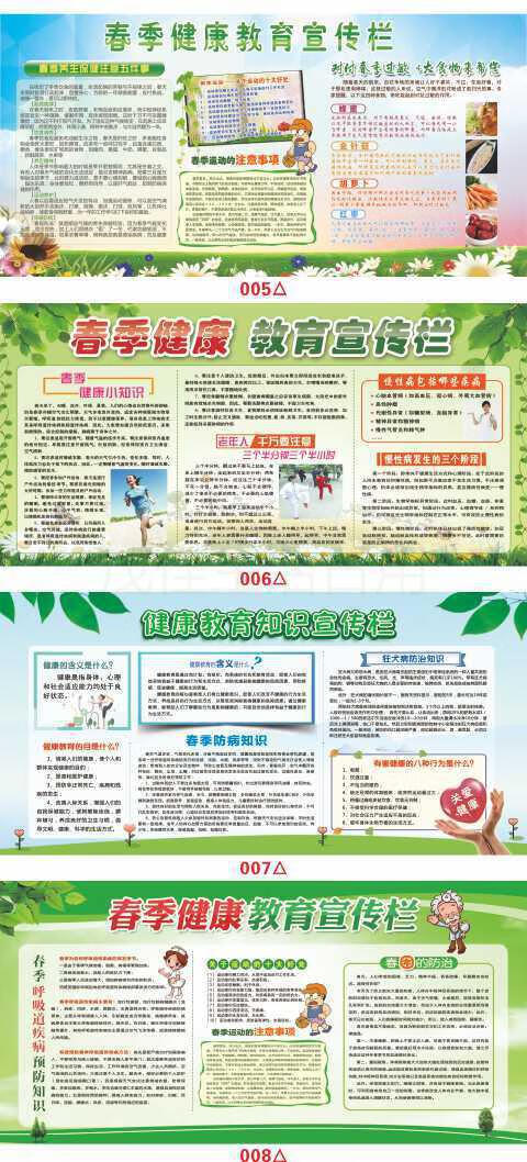 健康教育宣传栏 春夏秋冬季健康教育海报常识宣传专栏学校幼儿园医院