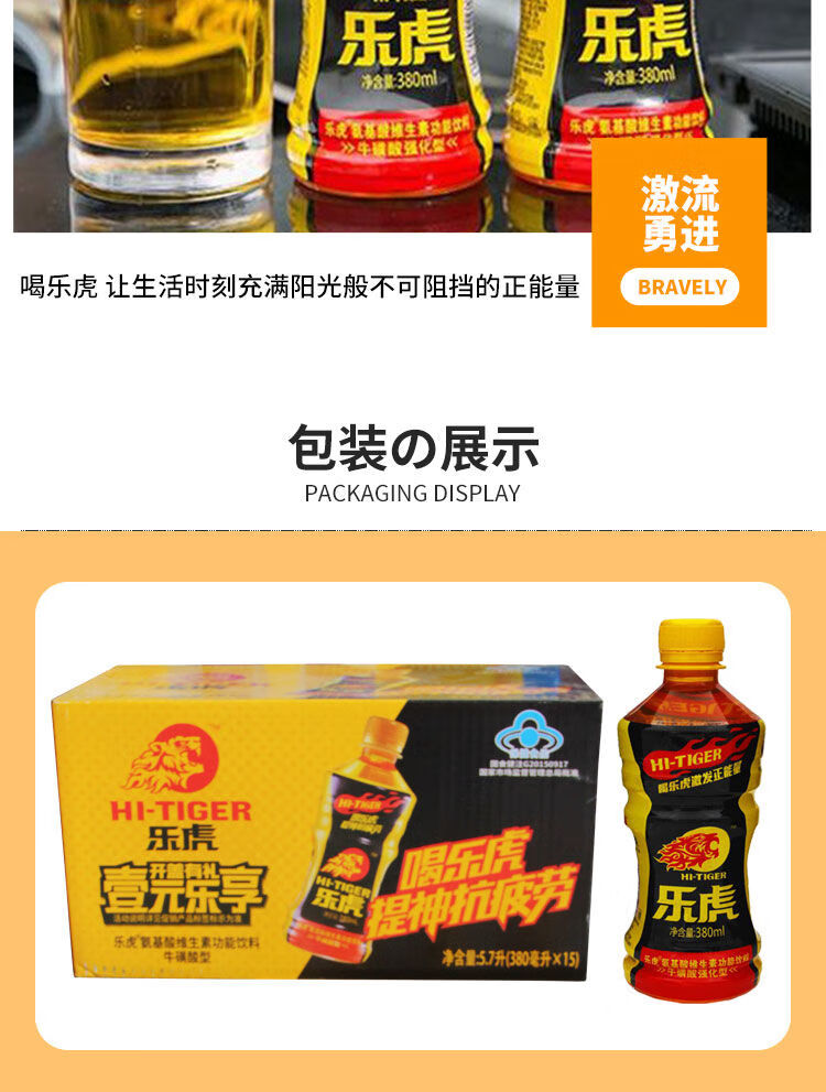 乐虎380ml5瓶氨基酸维生素功能饮料熬夜加班办公饮品5瓶21年1月新货