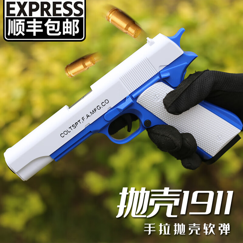 脱壳玩具枪抛壳1911玩具炝软弹炝儿童男孩炝吃鸡玩具手拉可发射格洛克