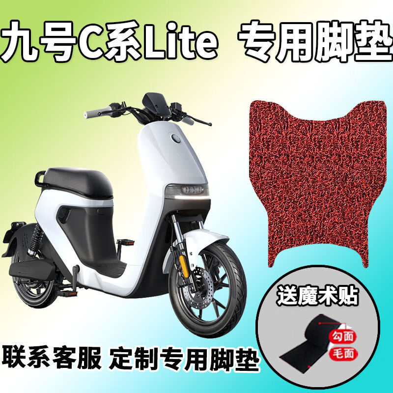 适用于九号c系lite脚垫电动车c90c40c65lite踩脚垫脚踏板垫配件黑灰九