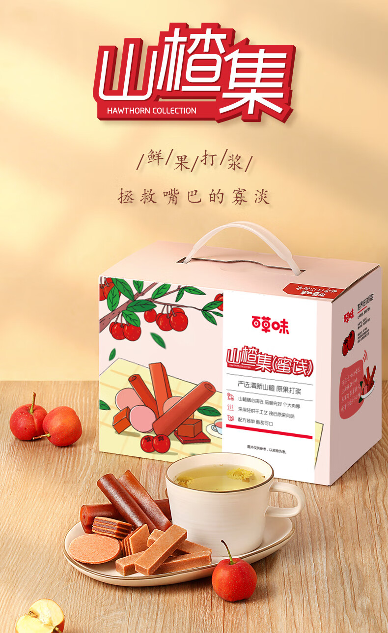 百草味 山楂集1008g 果丹皮山楂山楂条山楂片山楂卷干散装休闲零食水果干脯蜜饯 整箱装