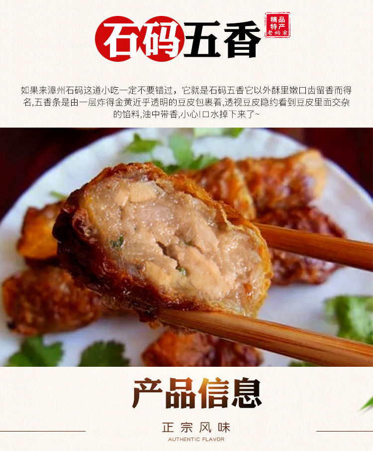 正宗石码熟食五香卷福建五香卷开袋即食厦门炸五香条闽南漳州特产16条