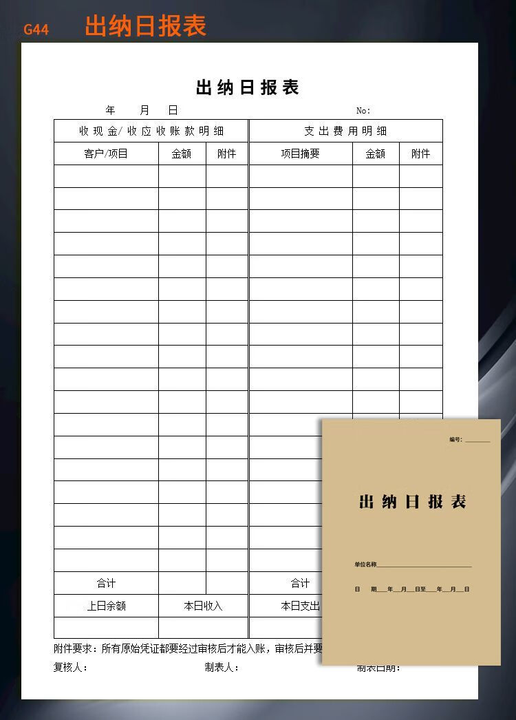 表格出纳用品报告单收支报表现金银行记帐g50会计档案资料移交清单1本