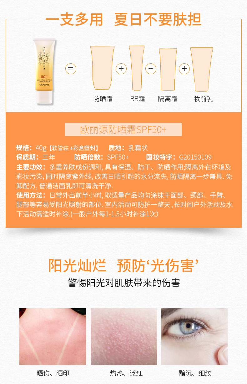 【买1送1同款】欧丽源防晒霜spf50 隔离防护紫外线清爽不油腻防晒霜