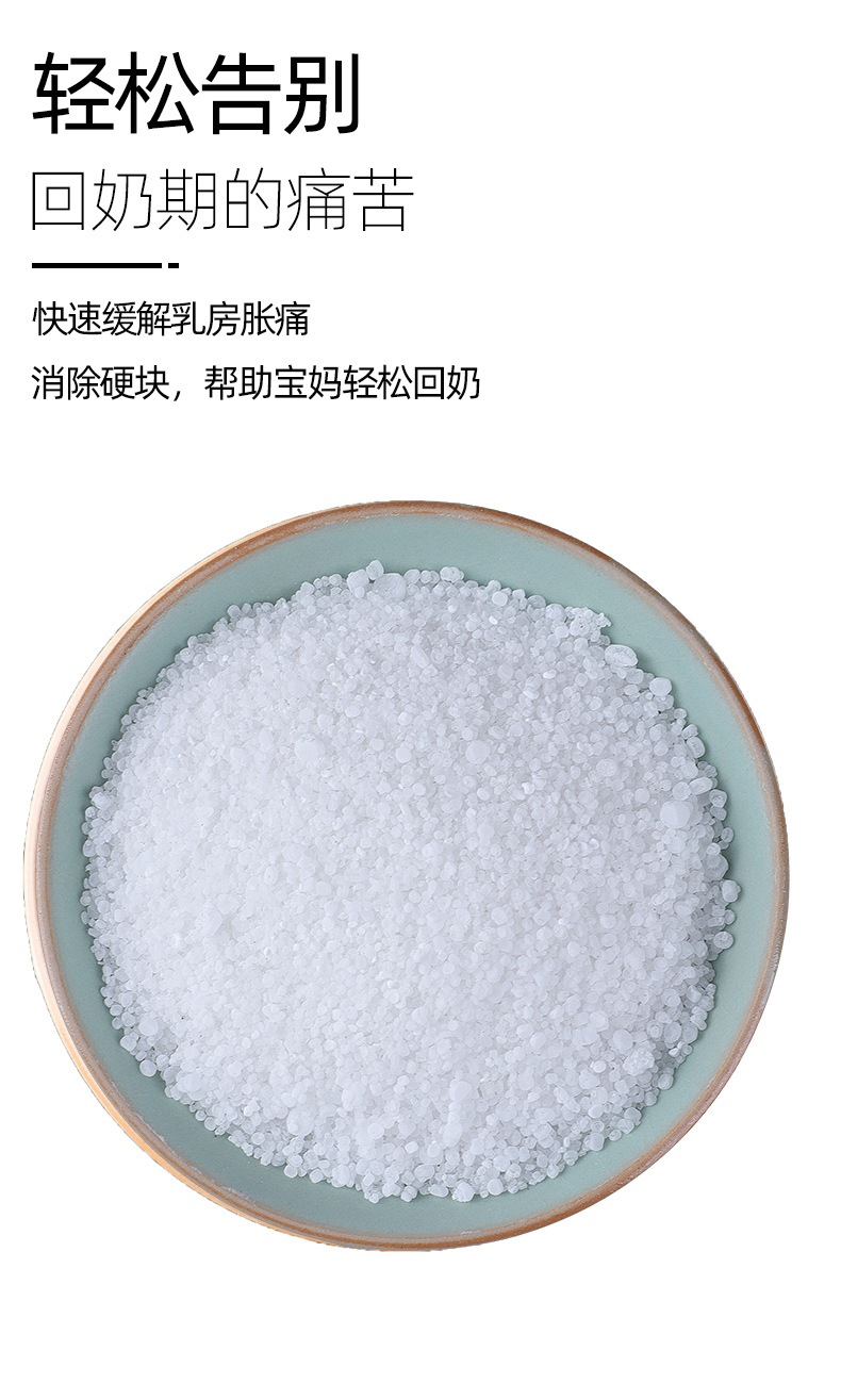 芒硝回奶外敷袋外用回奶断奶神器大黄谷芽麦芽山楂芒硝粉颗粒食用