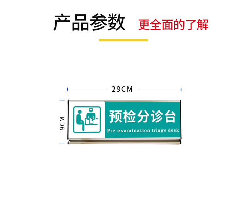 定制医院诊所提示桌牌预检分诊台铝合金桌牌收银台行李寄存来访登记