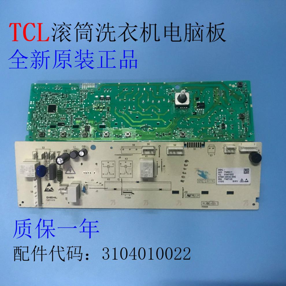 原装tcl洗衣机配件电脑板主板xqg65-q100/80-fc102shb