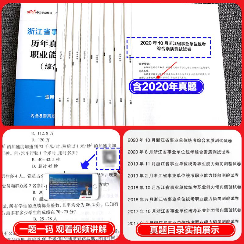 综合 职测历年真题试卷】2021年浙江省事业单位考试用书综合应用能力