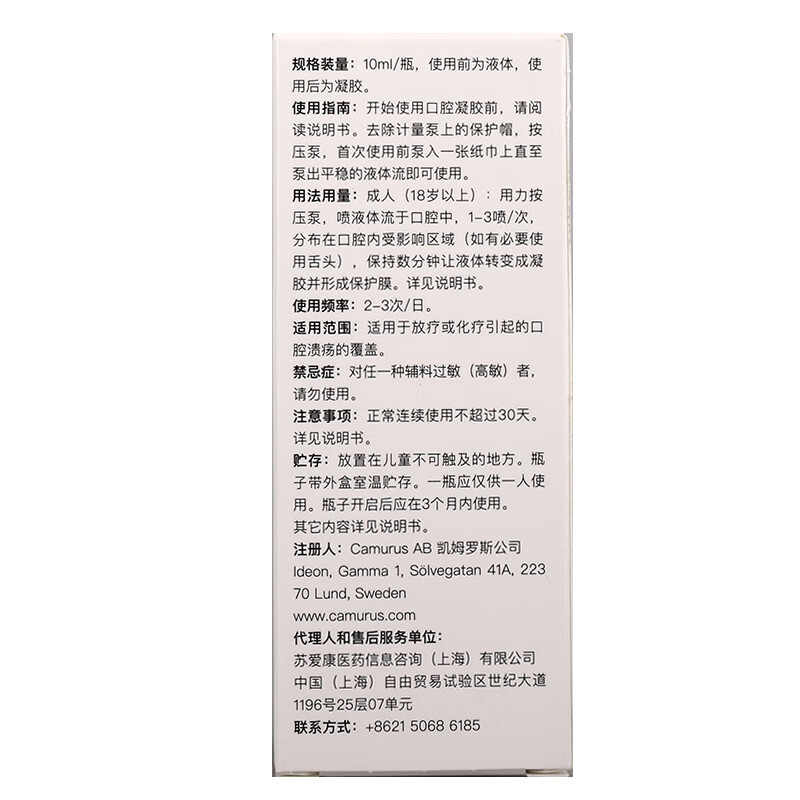 益普舒口腔凝胶10ml放疗或化疗后引起的口腔溃疡的覆盖oralgel益普舒1