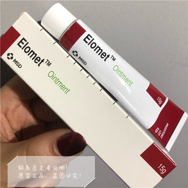 香港elometointment皑肤美得乳膏油膏15g干性肌肤适合