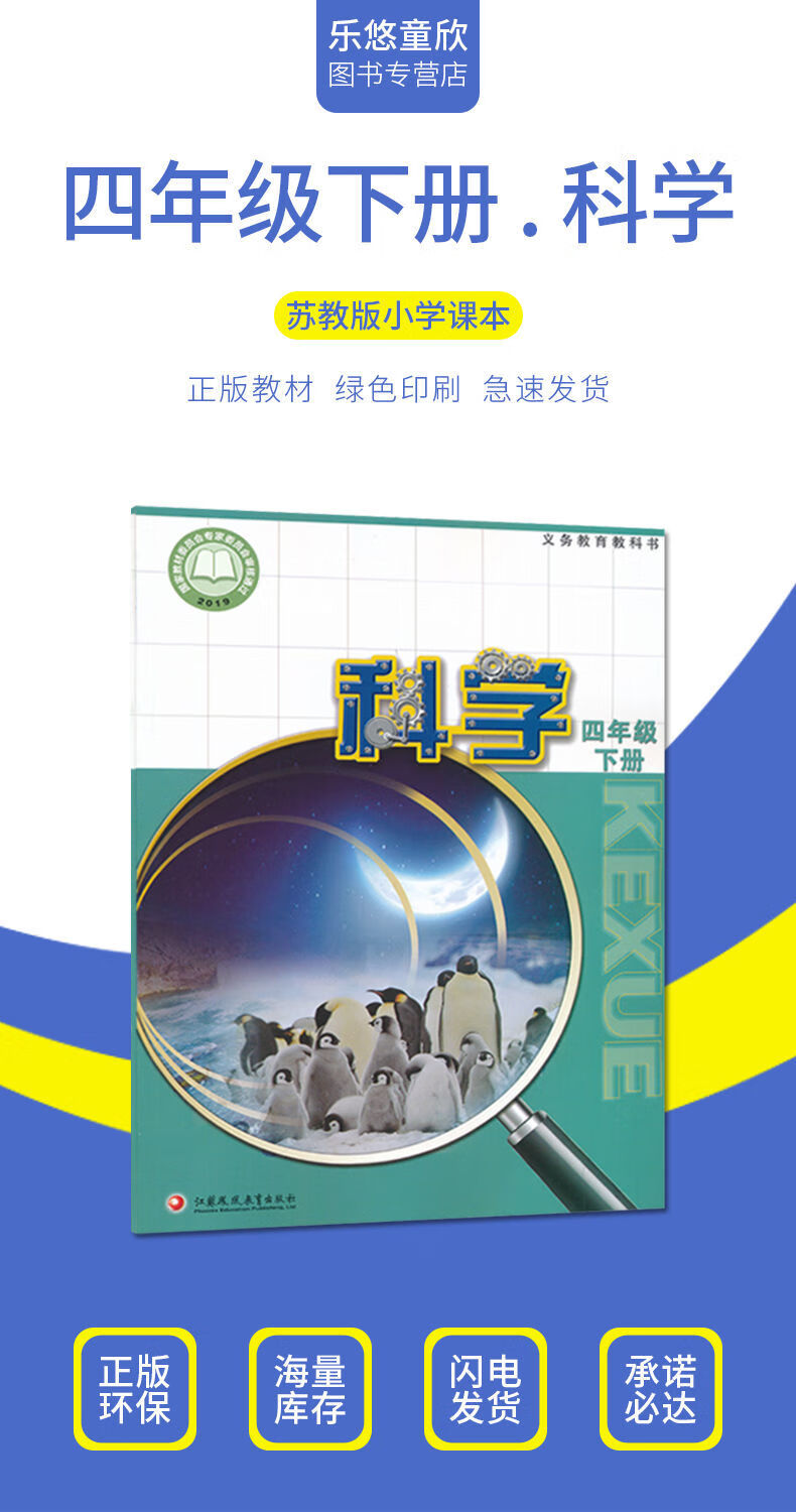 2022全新正版小学苏教版4四年级下册科学书课本小学生4四年级苏教版4