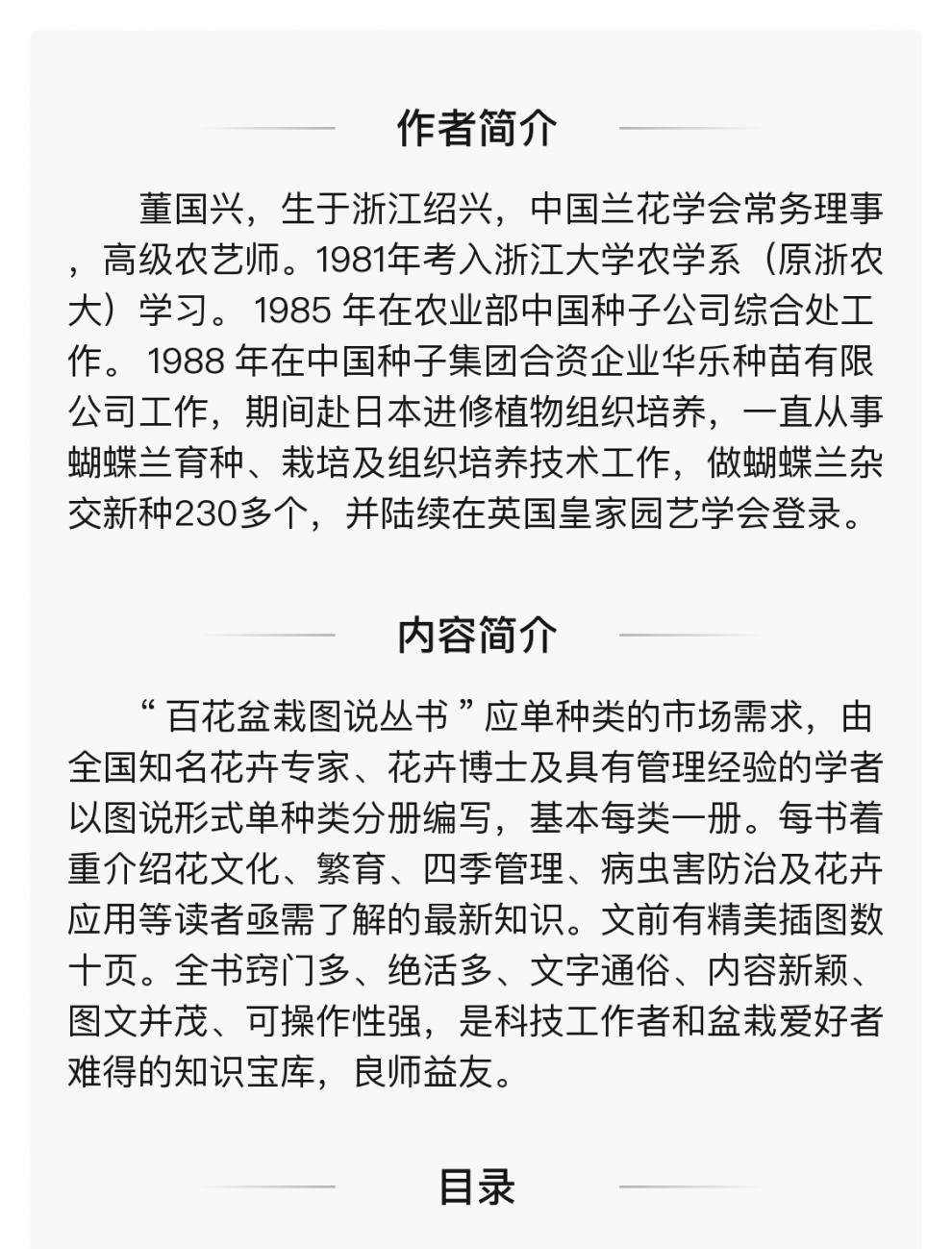 蝴蝶兰百花盆栽图说丛书园艺董国兴纸质版